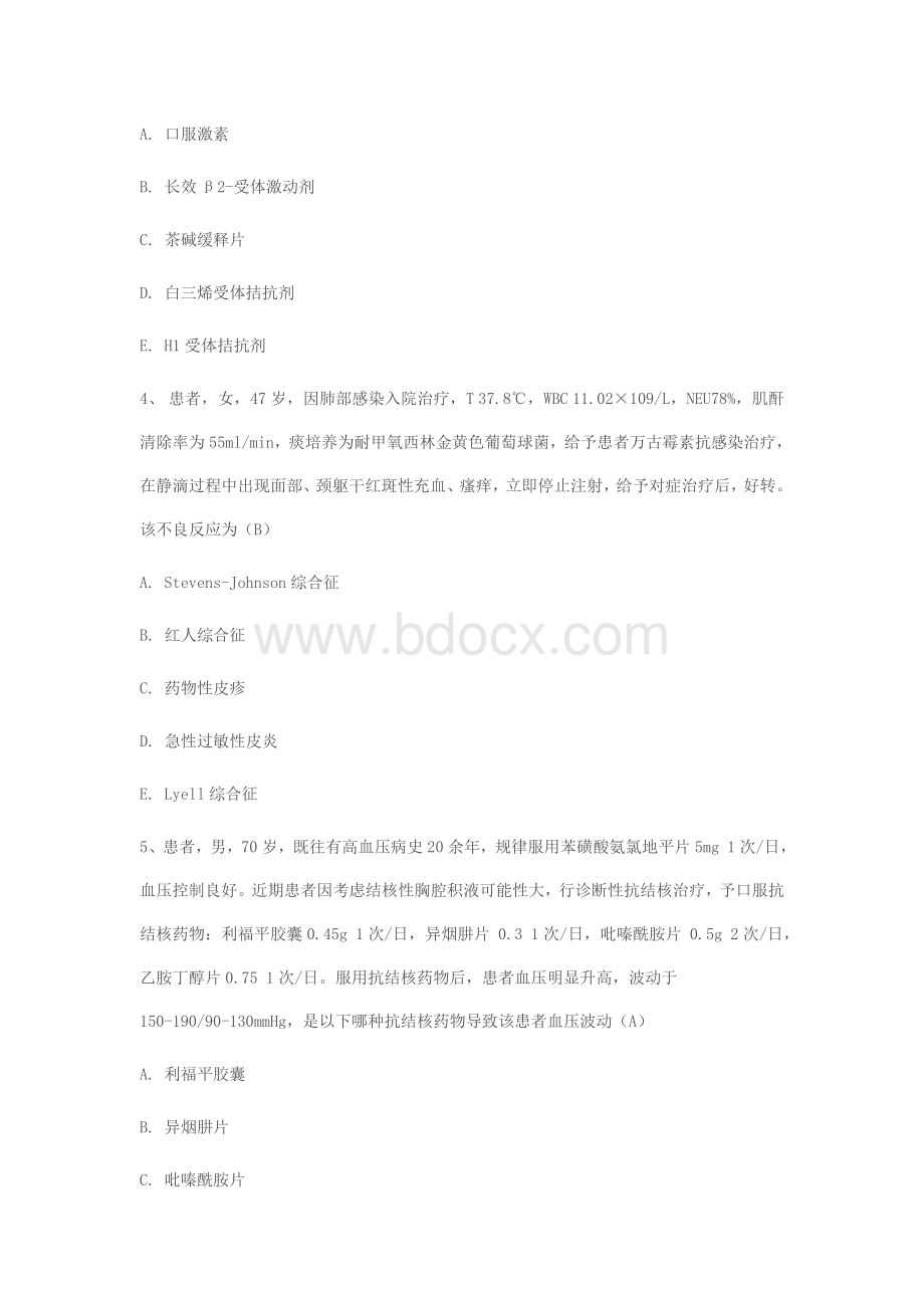 临床药师知识技能大赛复习题库-临床药师技能比赛试题Word下载.doc_第2页