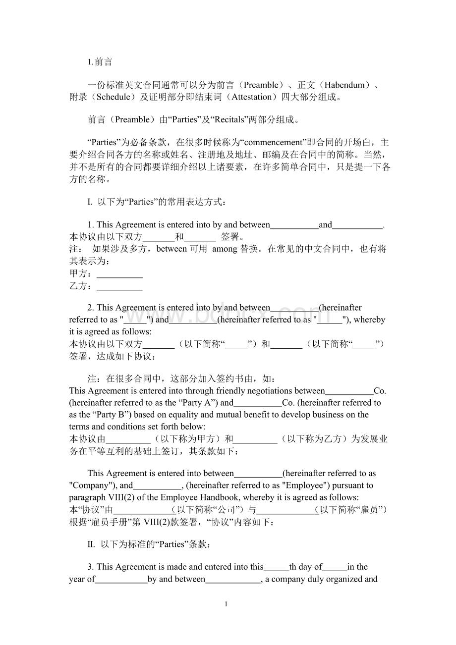 标准英文合同.docx_第1页