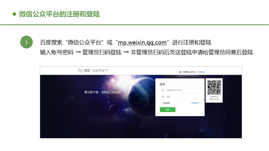 微信公众号使用教程PPT格式课件下载.pptx_第2页