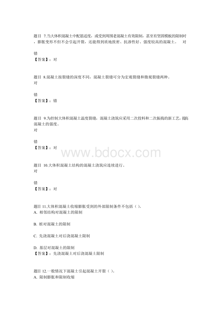 国开电大高层建筑施工阶段作业6参考答案.docx_第2页