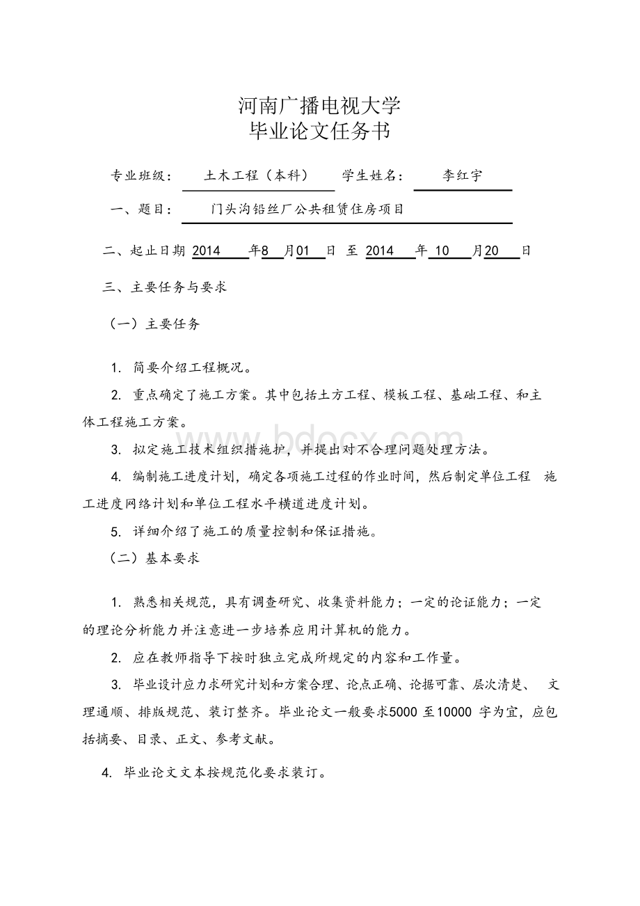 土木工程毕业论文1Word下载.docx_第2页