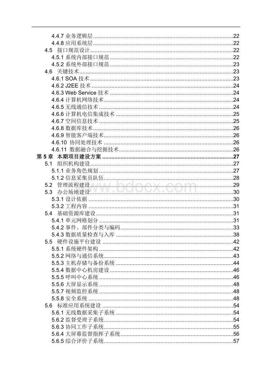 海宁市数字化城市管理系统建设项目可行性研究报告V1.0Word文件下载.doc_第3页