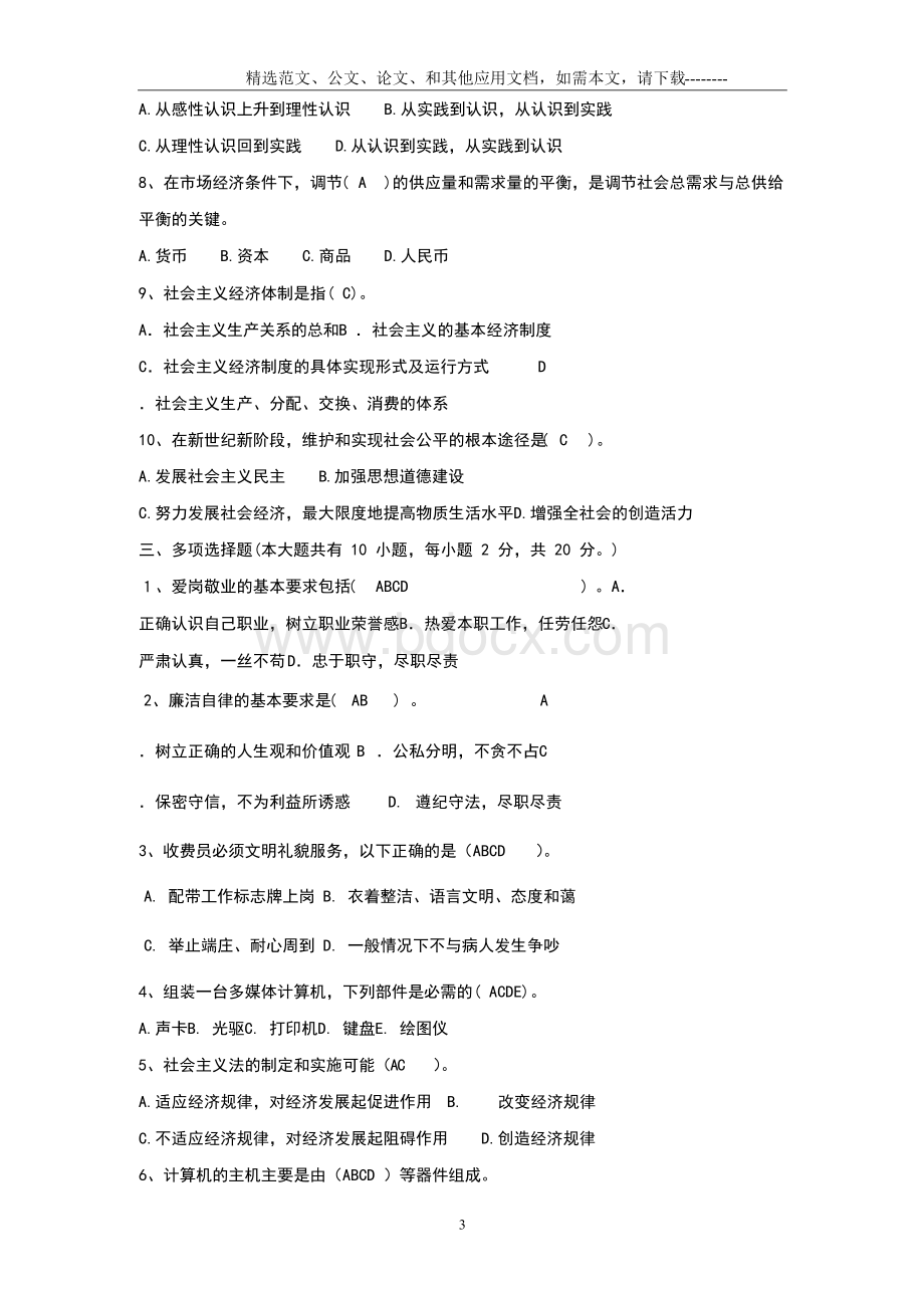 2019年医院收费员考试题及答案.docx_第3页