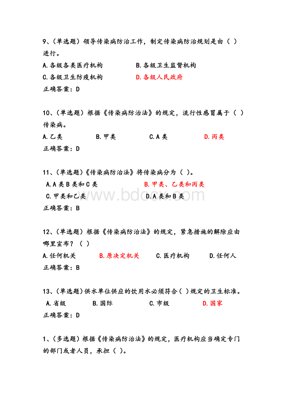 内蒙古自治区法宣在线真题()文档格式.docx_第3页