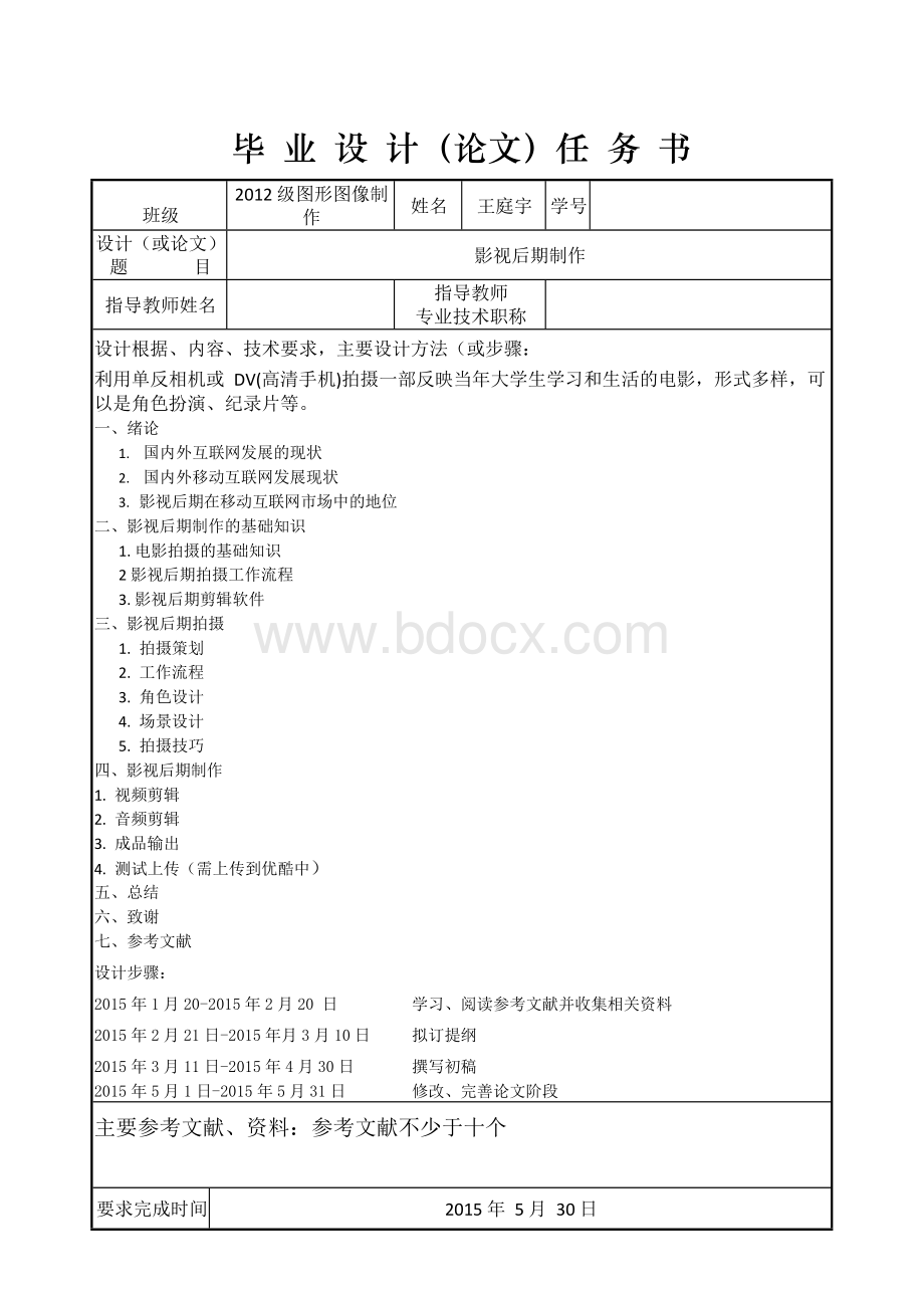 毕业论文--影视后期制作Word文件下载.docx_第2页