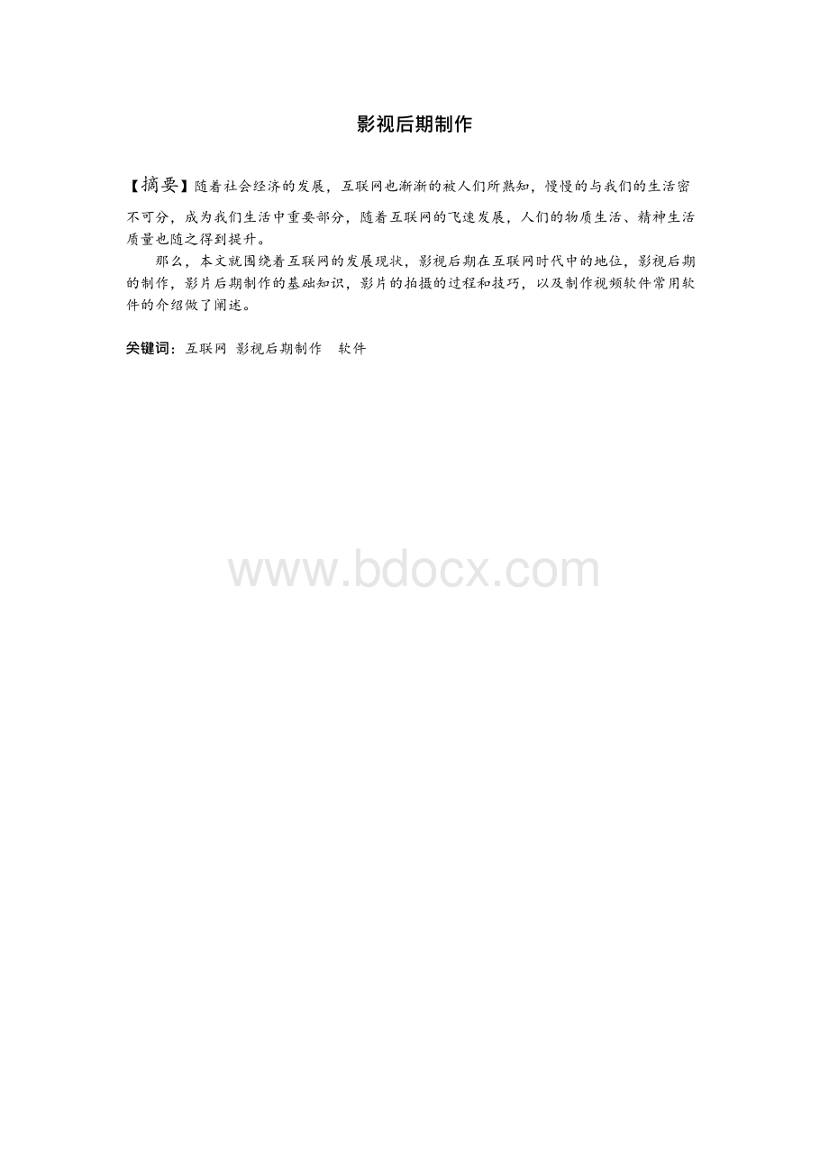 毕业论文--影视后期制作Word文件下载.docx_第3页