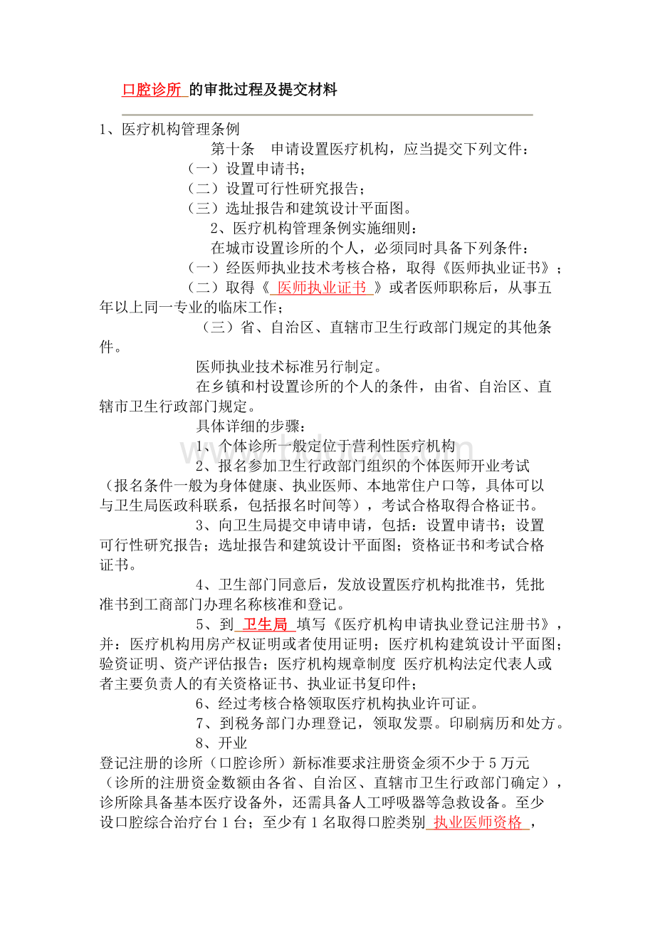 口腔诊所-的审批过程及提交材料.docx_第1页