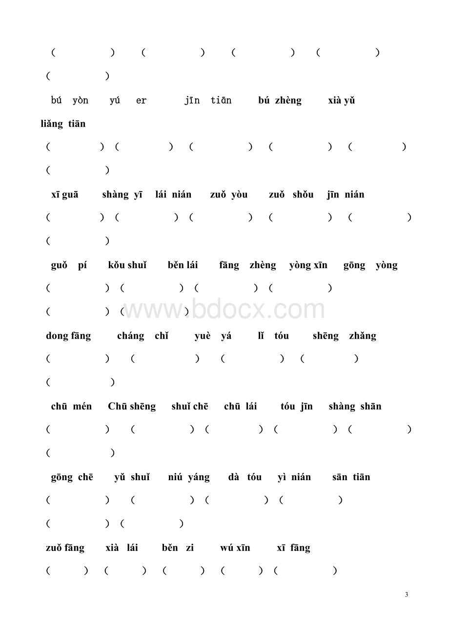 一年级上册语文复习分类复习题.doc_第3页