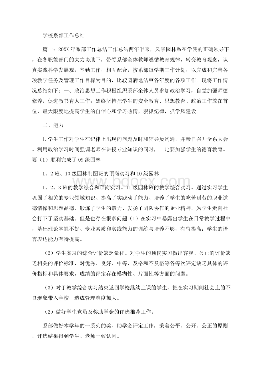 学校系部工作总结Word格式文档下载.docx