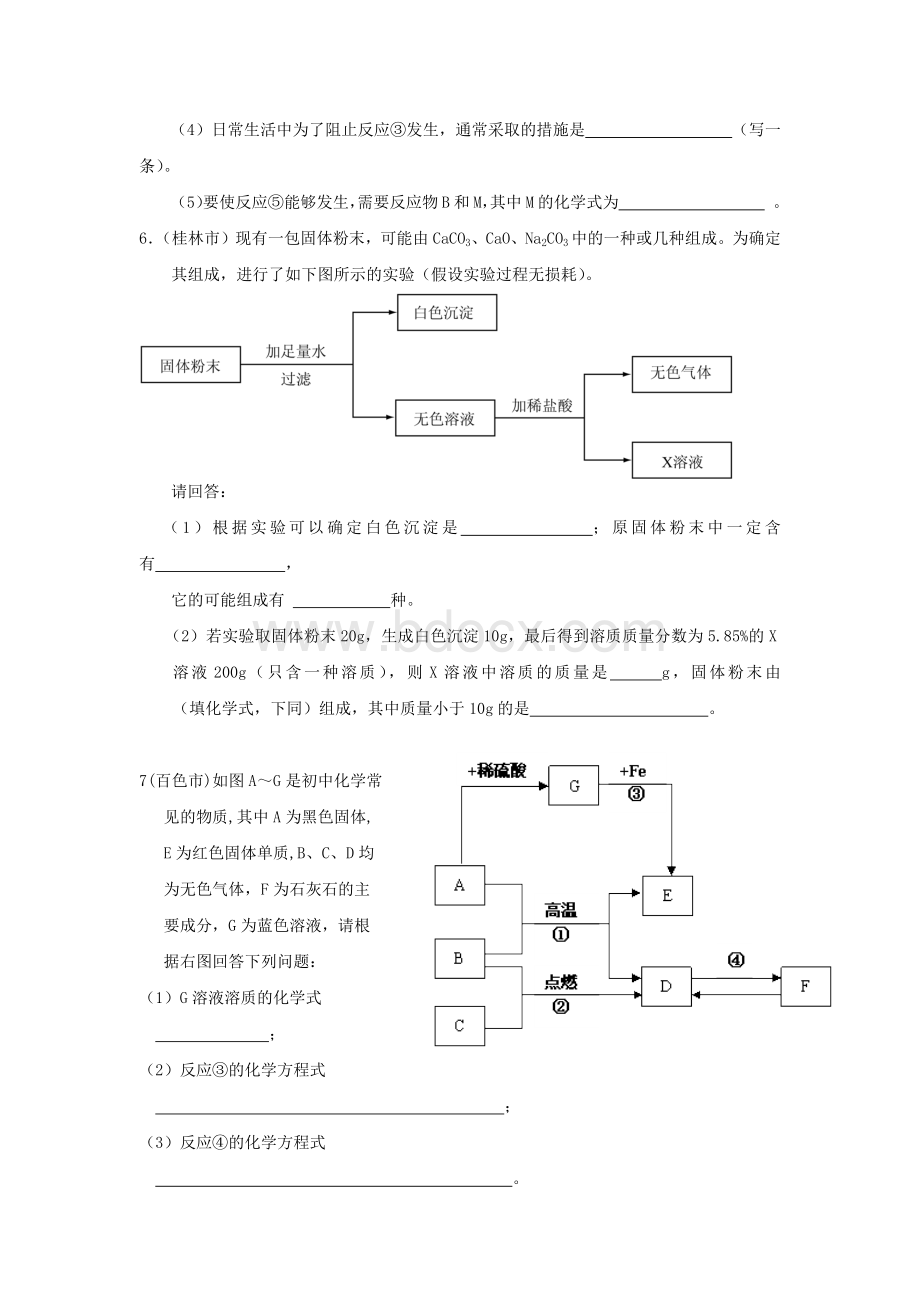 初三化学-酸碱盐推断题专项练习--试题及答案.docx_第3页