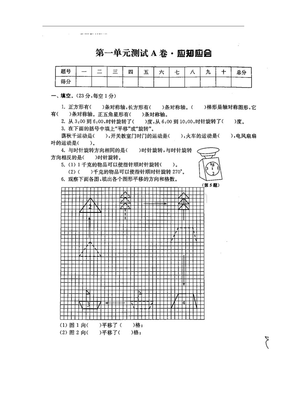 苏教版2018四年级数学下册江苏省名校试卷——单元卷、期中卷、期末卷共26份(附完整答案)Word下载.docx_第2页