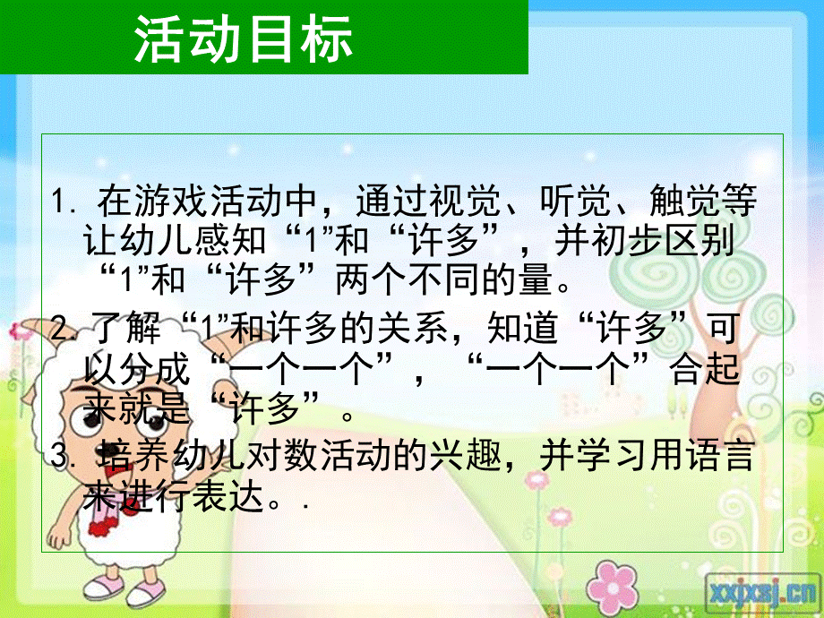 幼儿园小班数学《认识1和许多》PPT格式课件下载.ppt_第3页