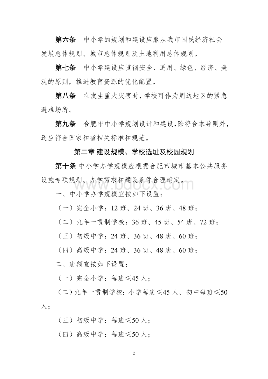 合肥市普通中小学规划建设管理导则Word文档下载推荐.doc_第2页