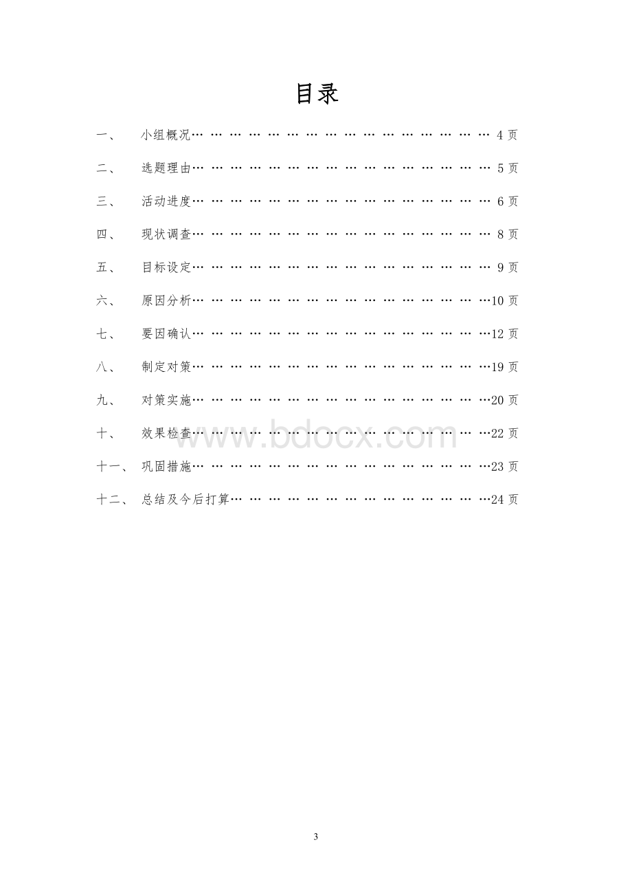 烟草专卖局QC小组提高案件结案率成果报告Word文件下载.doc_第3页