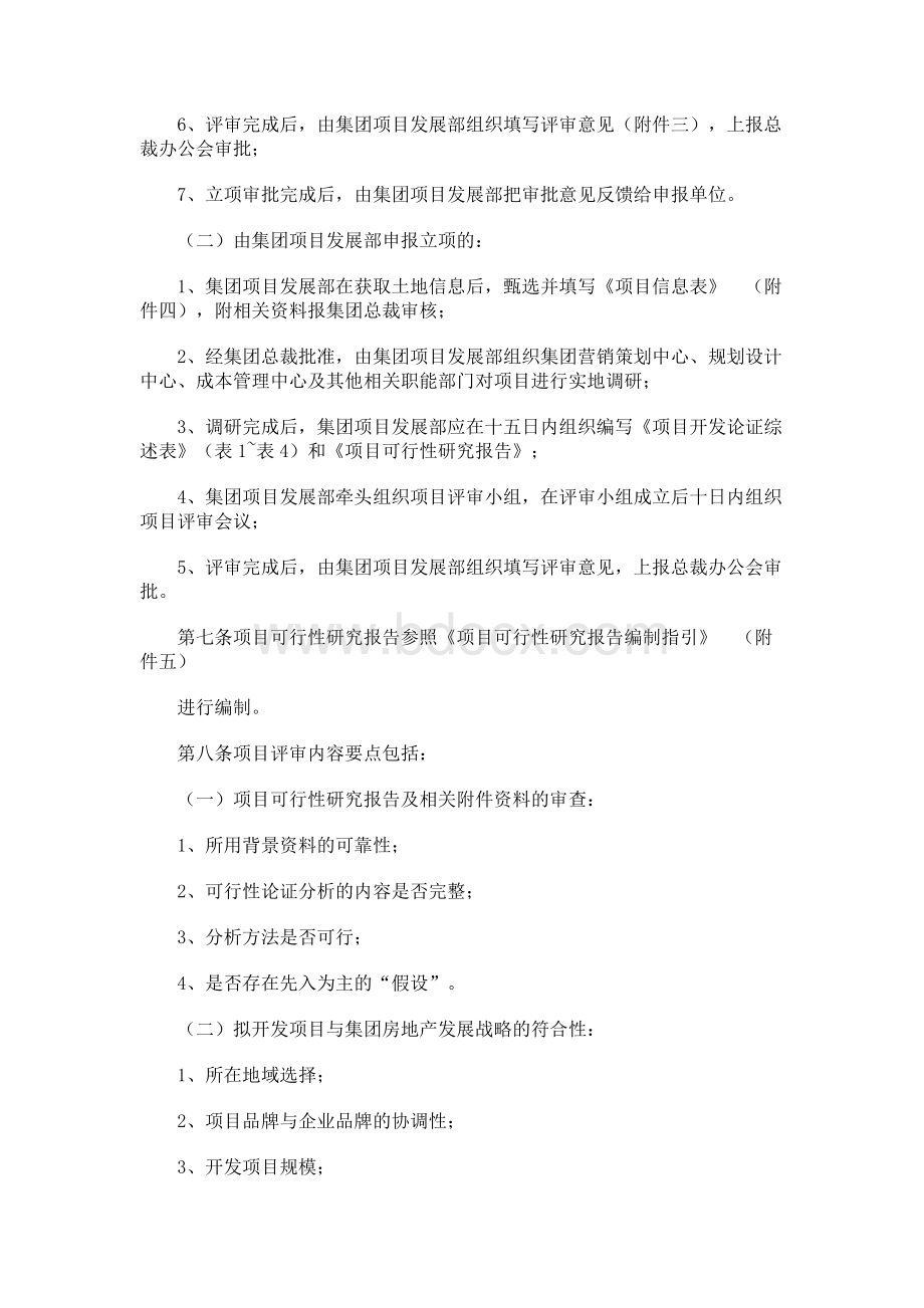 房地产项目立项管理办法.docx_第2页