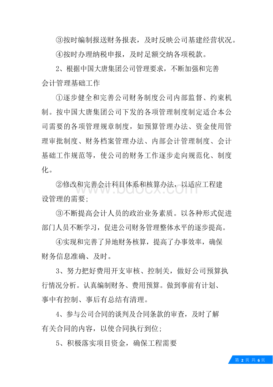 财务年终述职报告Word文档格式.docx_第2页