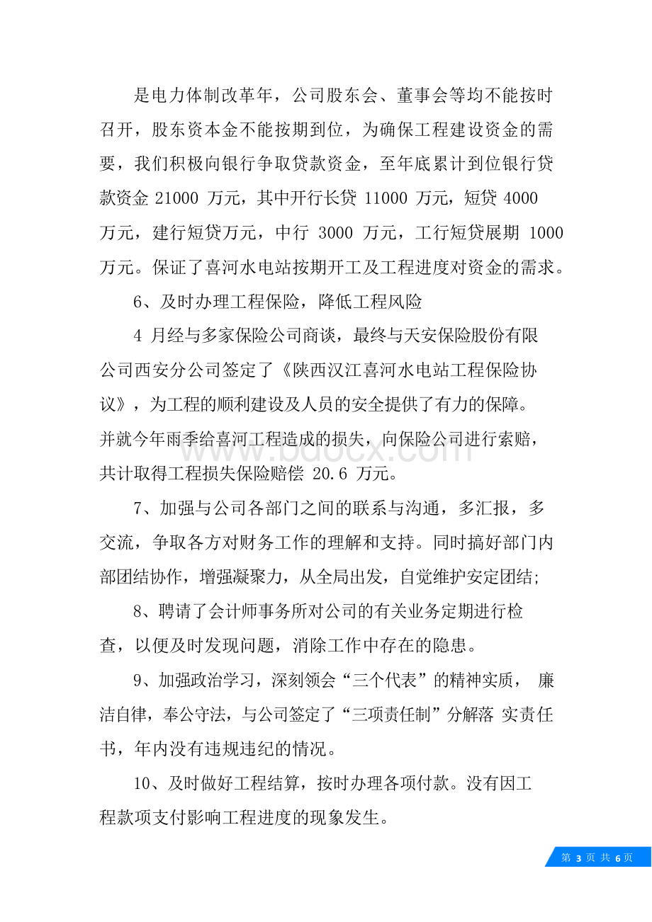 财务年终述职报告Word文档格式.docx_第3页