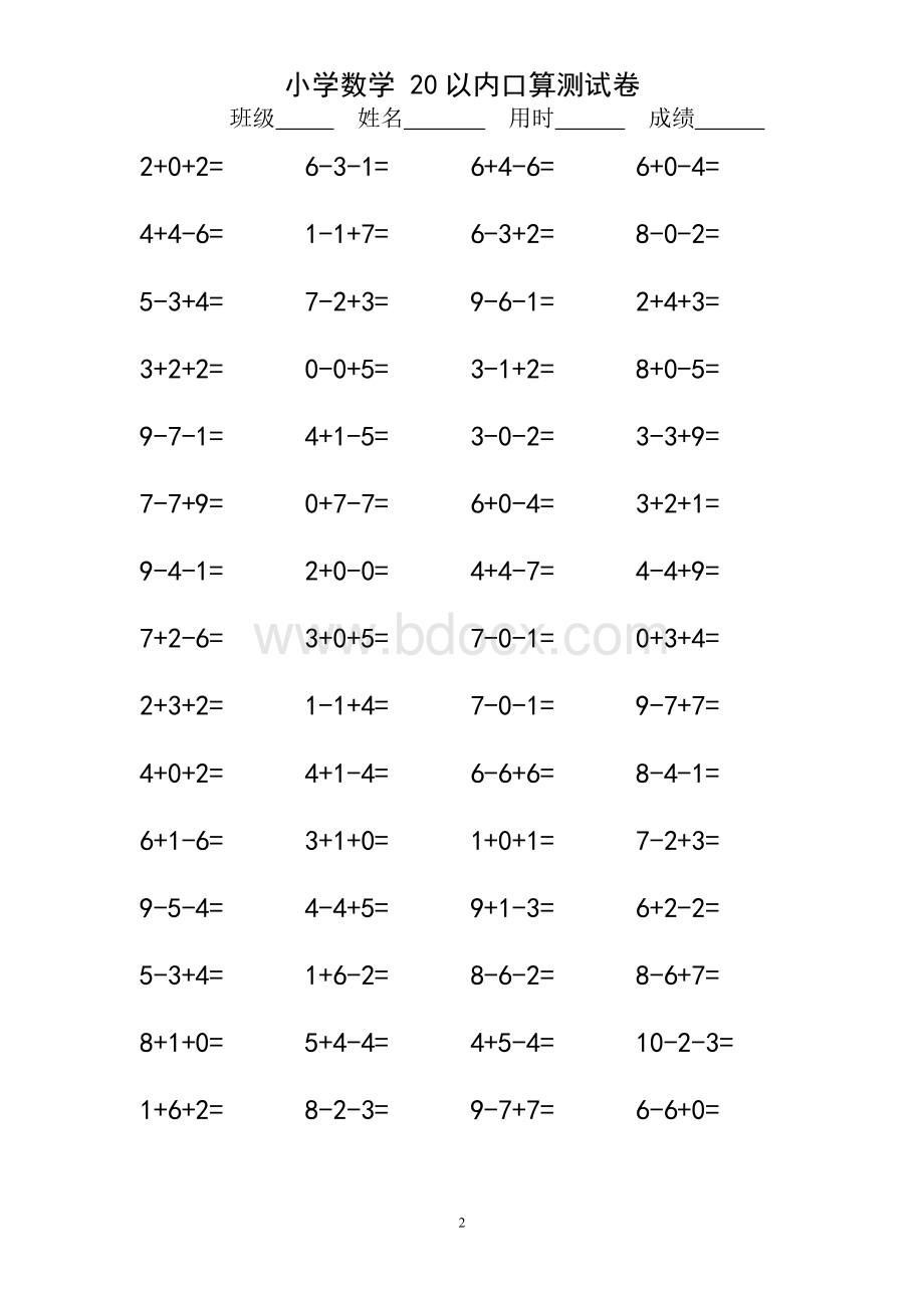 小学一年级10以内连加连减口算练习题Word格式文档下载.doc_第2页