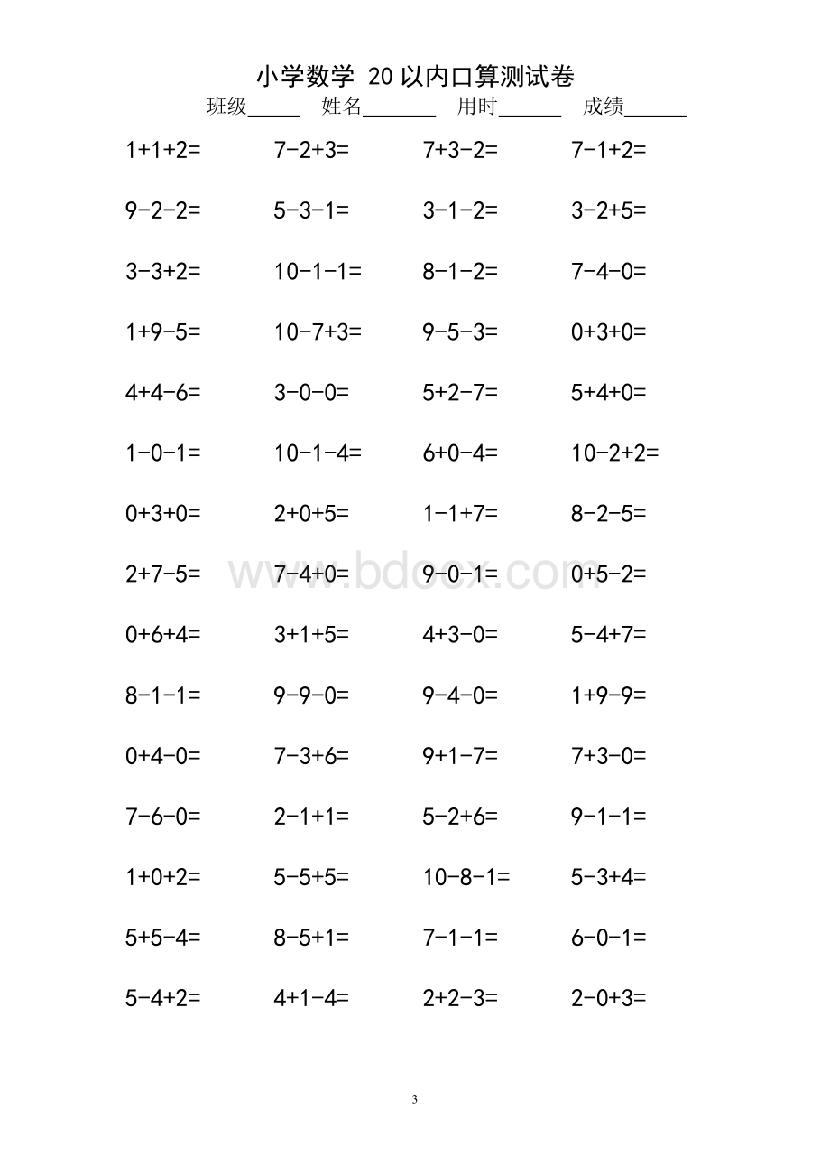 小学一年级10以内连加连减口算练习题Word格式文档下载.doc_第3页