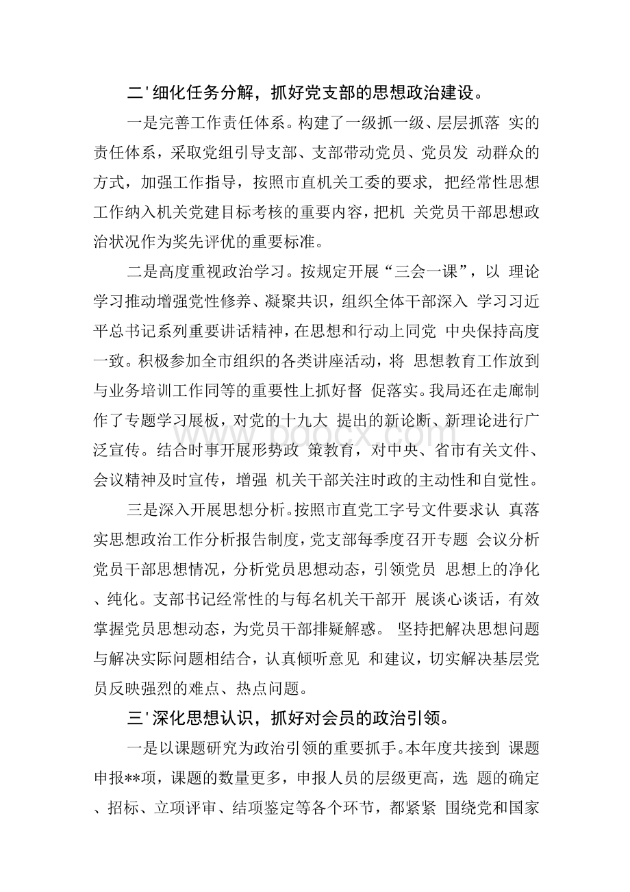 思想状况和思想政治工作报告Word格式文档下载.docx_第2页