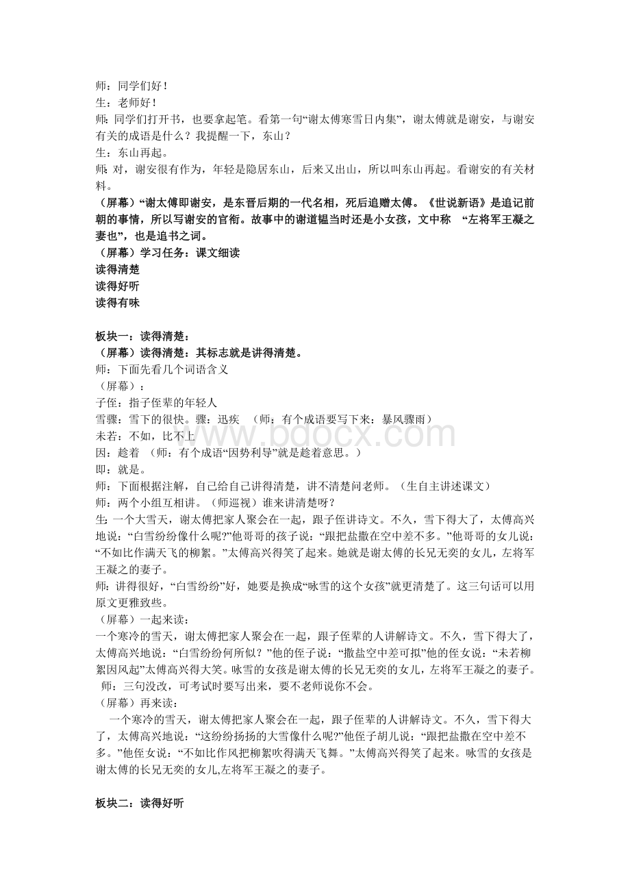 听余映潮老师讲《咏雪》(课堂实录-)Word文档格式.doc_第1页