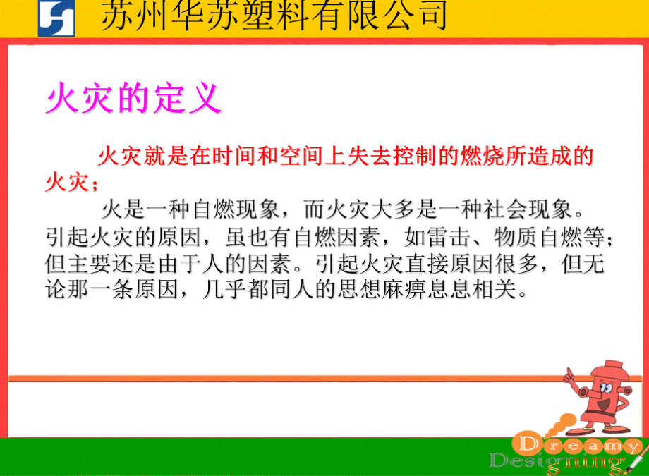 消防安全培训.ppt_第3页