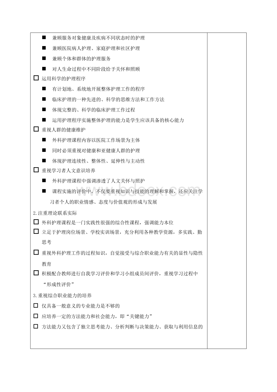 卫校外科护理：外护教案Word文档下载推荐.docx_第3页