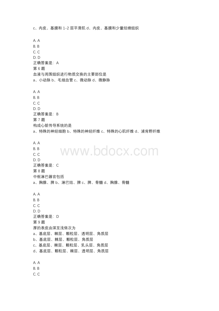 国开（四川）51600-人体组织学与胚胎学（本）-第二次作业（3月15日-6月30日）-辅导资料xWord文档格式.docx_第2页