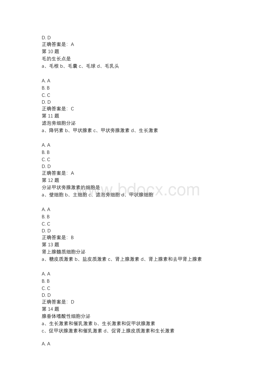 国开（四川）51600-人体组织学与胚胎学（本）-第二次作业（3月15日-6月30日）-辅导资料xWord文档格式.docx_第3页