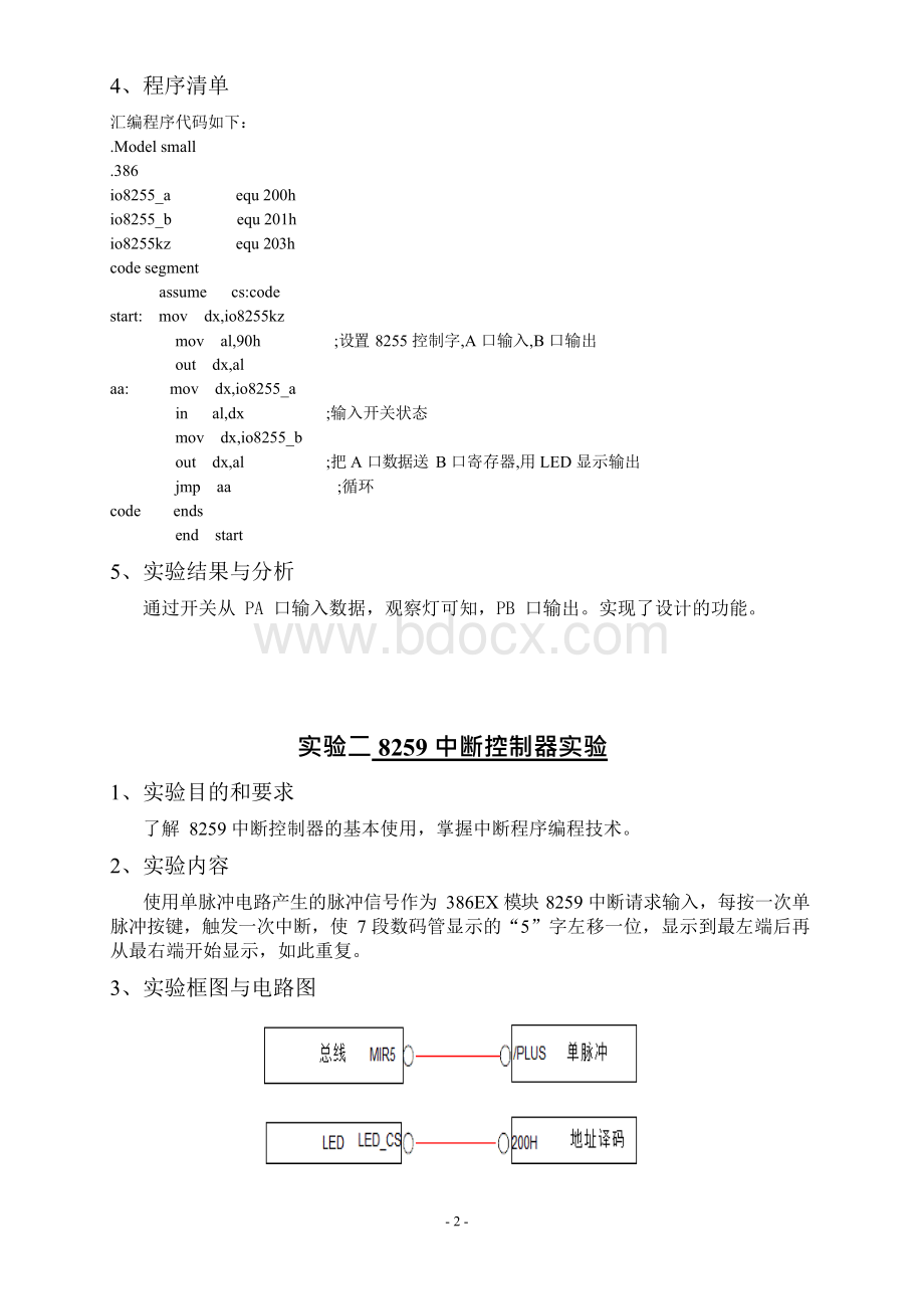 微机原理实验报告大汇总Word格式文档下载.docx_第3页