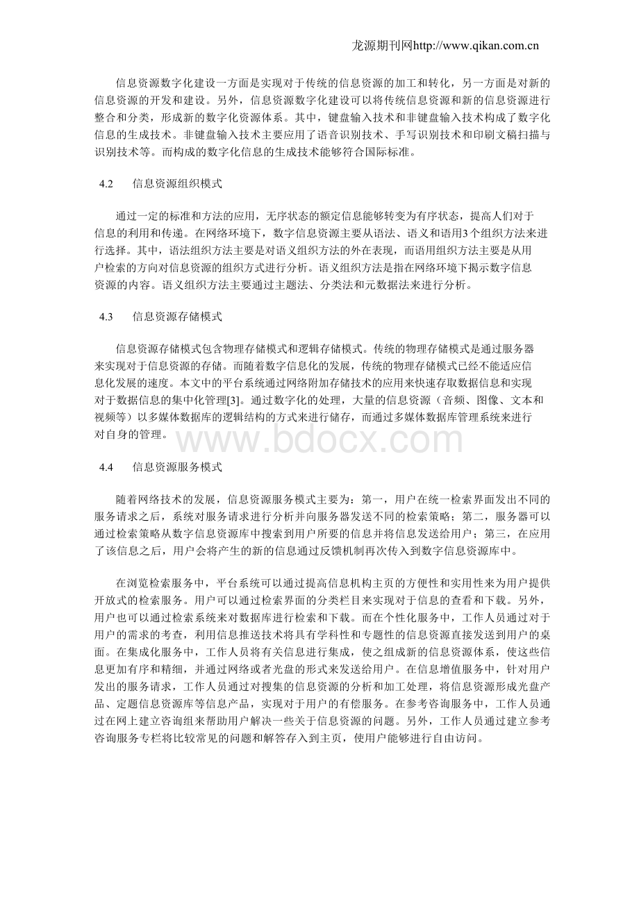 农业机械标准化信息资源共享平台的建设分析.docx_第3页