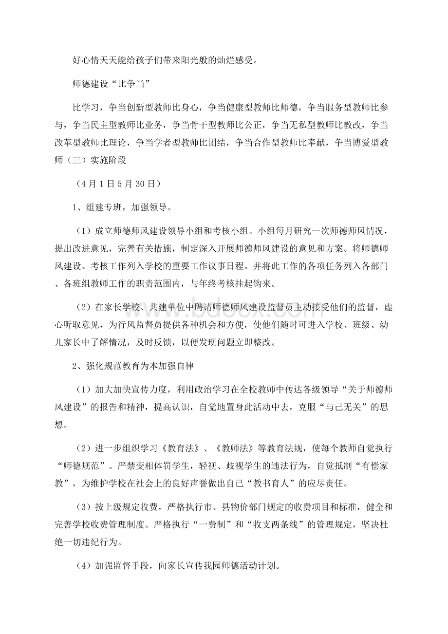 幼儿园2020年师德师风活动方案Word下载.docx_第3页