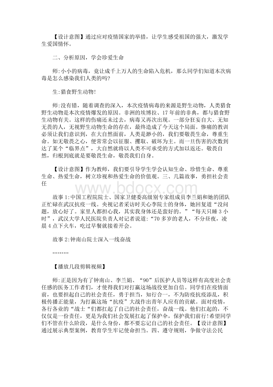 2020年开学第一课疫情防控主题班会“ 敬畏生命”教案文档格式.docx_第2页