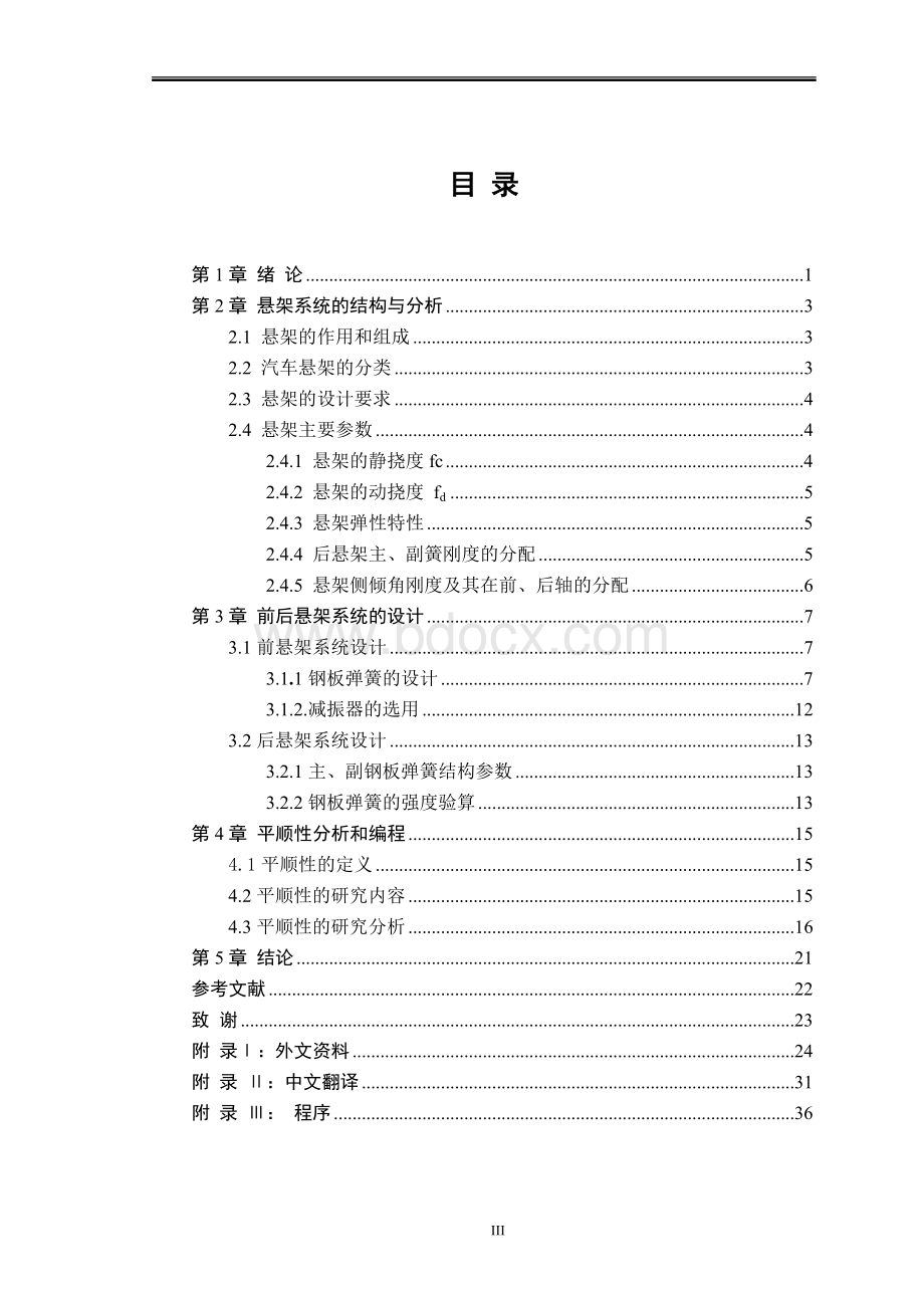 车辆工程专业本科毕业论文Word格式.doc_第3页