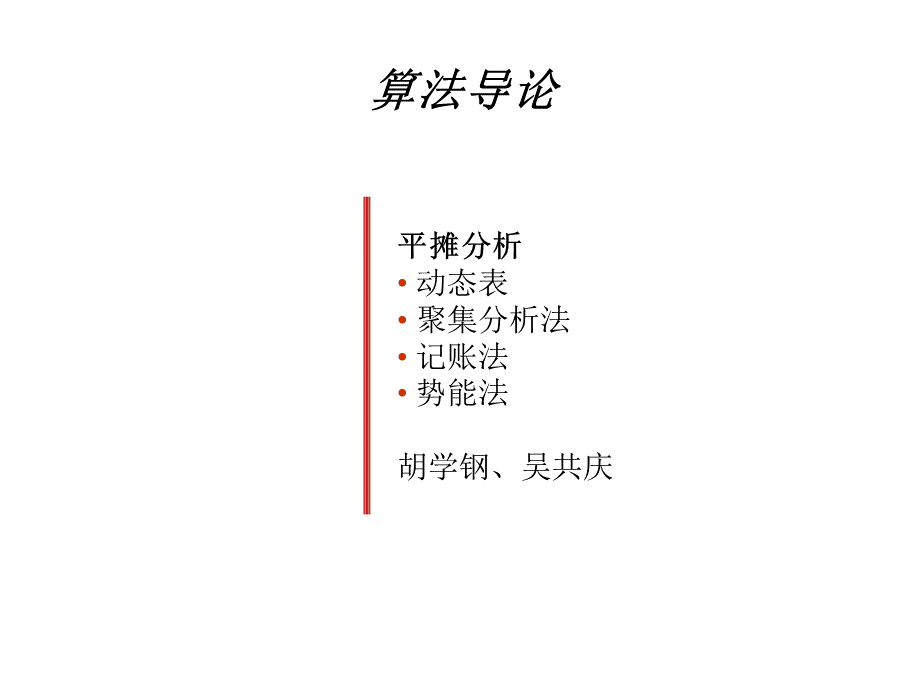 平摊分析优质PPT.ppt_第1页