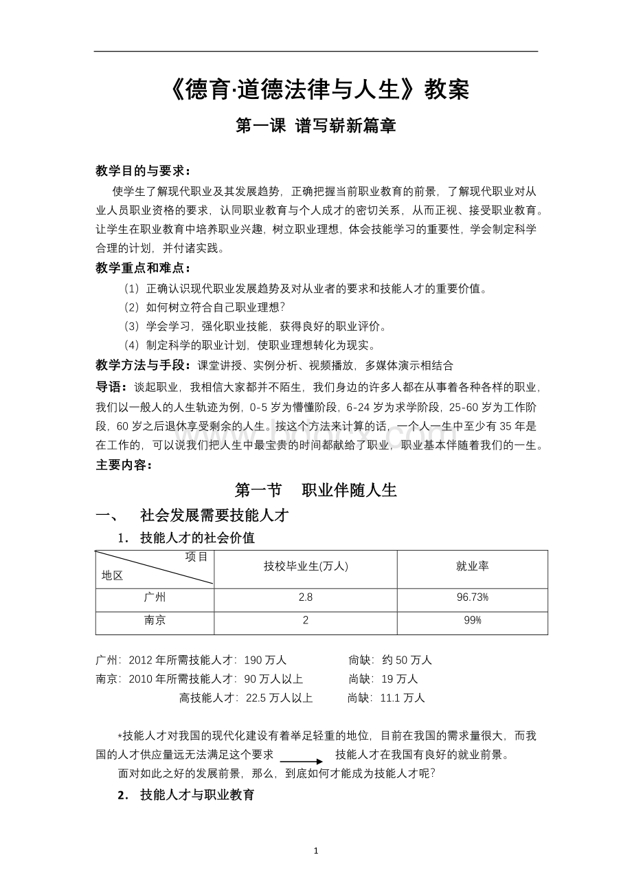 德育道德法律与人生全套教案.docx_第1页