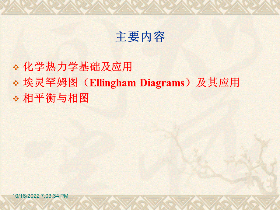 材料化学第4章材料的化学热力学PPT格式课件下载.ppt_第2页