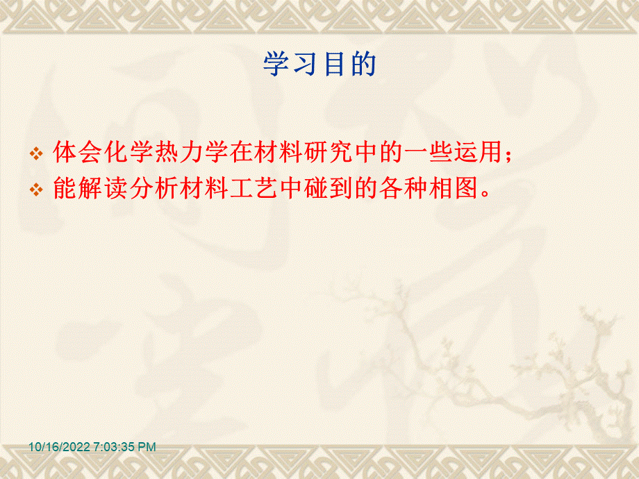 材料化学第4章材料的化学热力学PPT格式课件下载.ppt_第3页