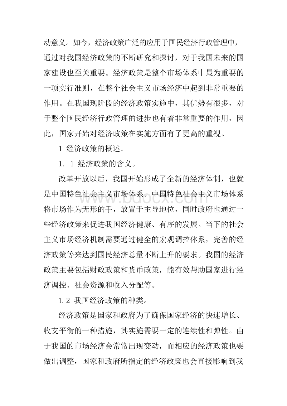 行政管理毕业论文12篇Word格式.docx_第2页