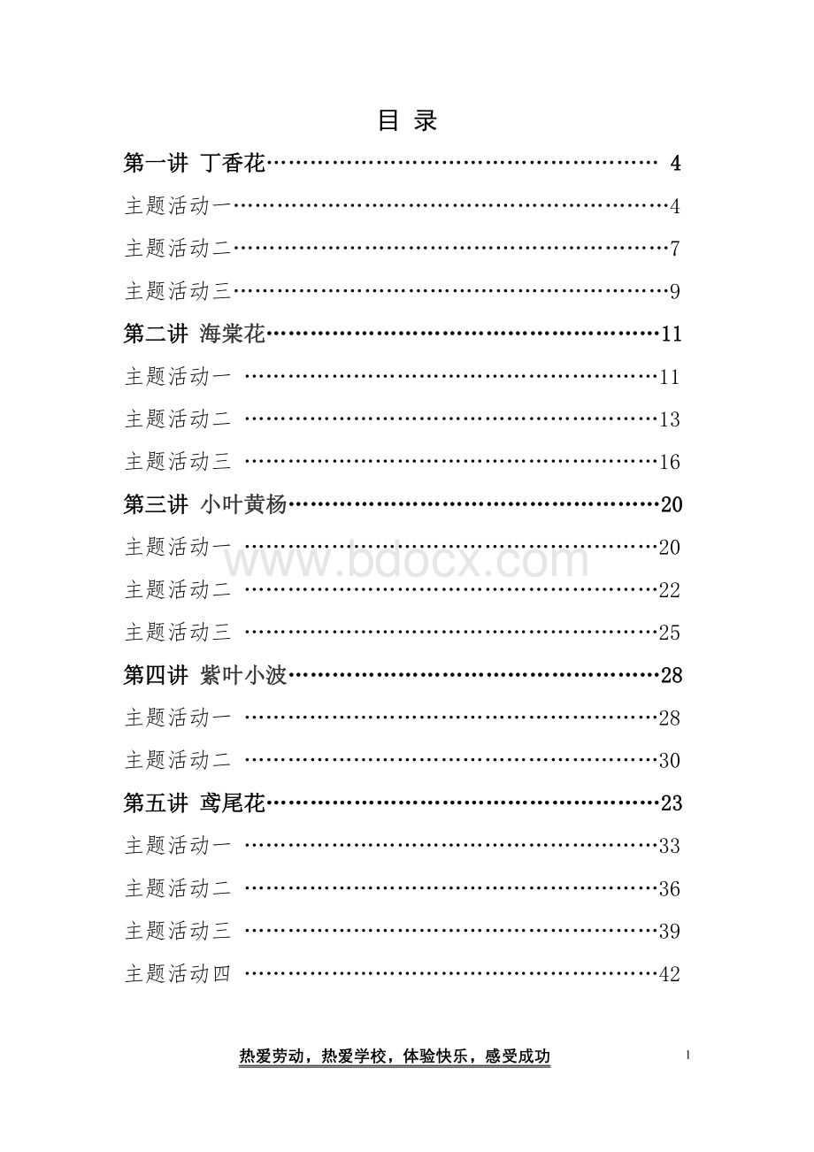 劳动课程校本教材文档格式.doc_第2页