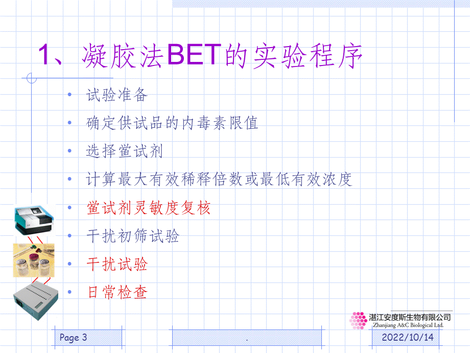 内毒素凝胶法检查技术PPT文档格式.ppt_第3页