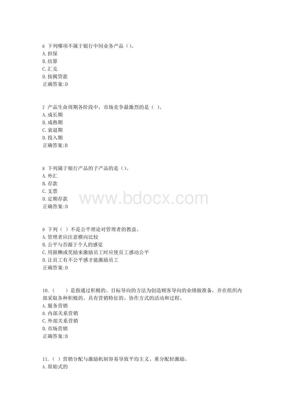 18秋东财《金融服务营销X》在线作业一（更新）【标准答案】Word文件下载.docx_第2页