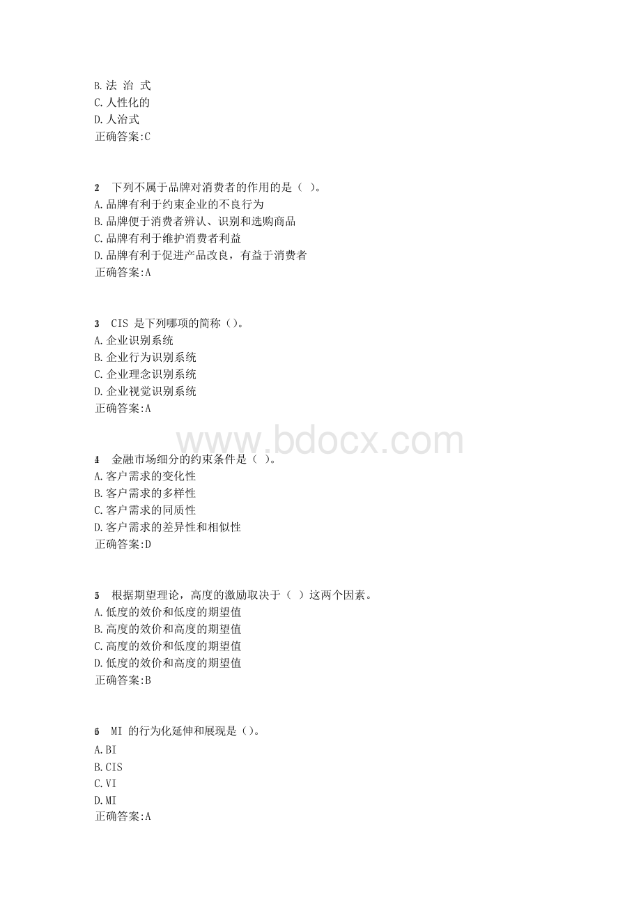 18秋东财《金融服务营销X》在线作业一（更新）【标准答案】Word文件下载.docx_第3页