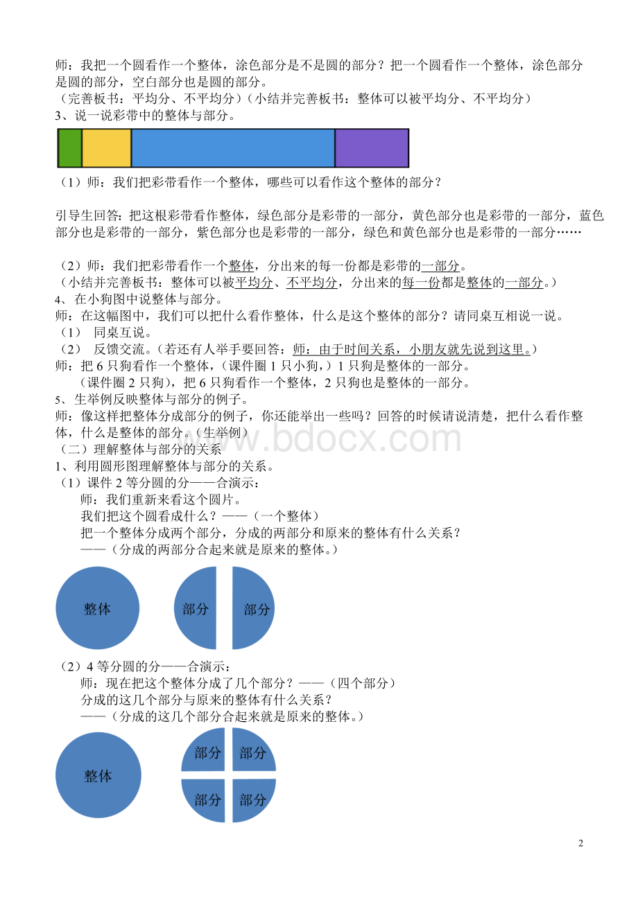 整体与部分教案.doc_第2页