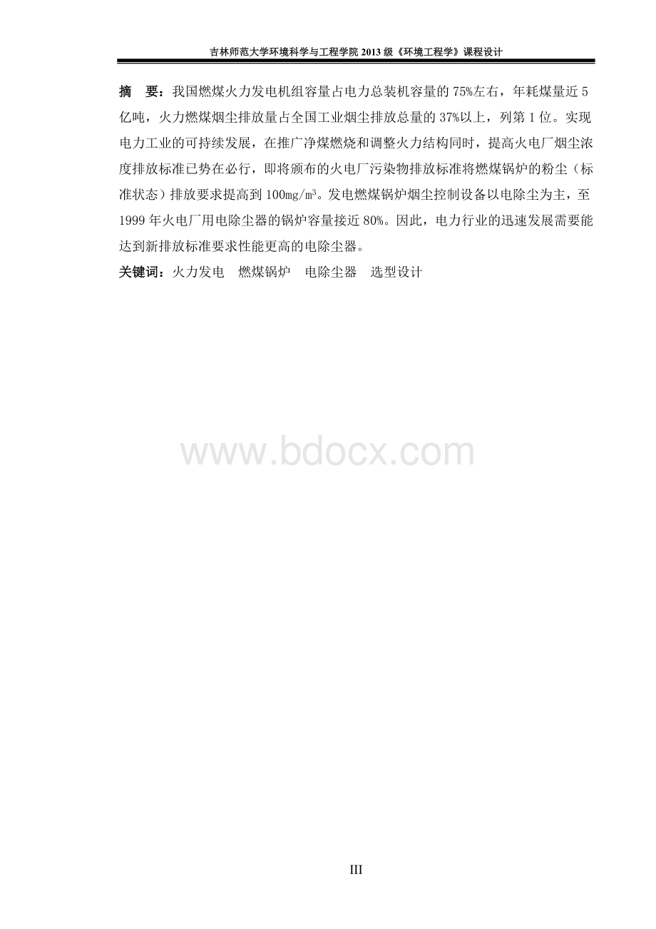 燃煤电厂锅炉烟气电除尘系统工艺设计.docx_第3页