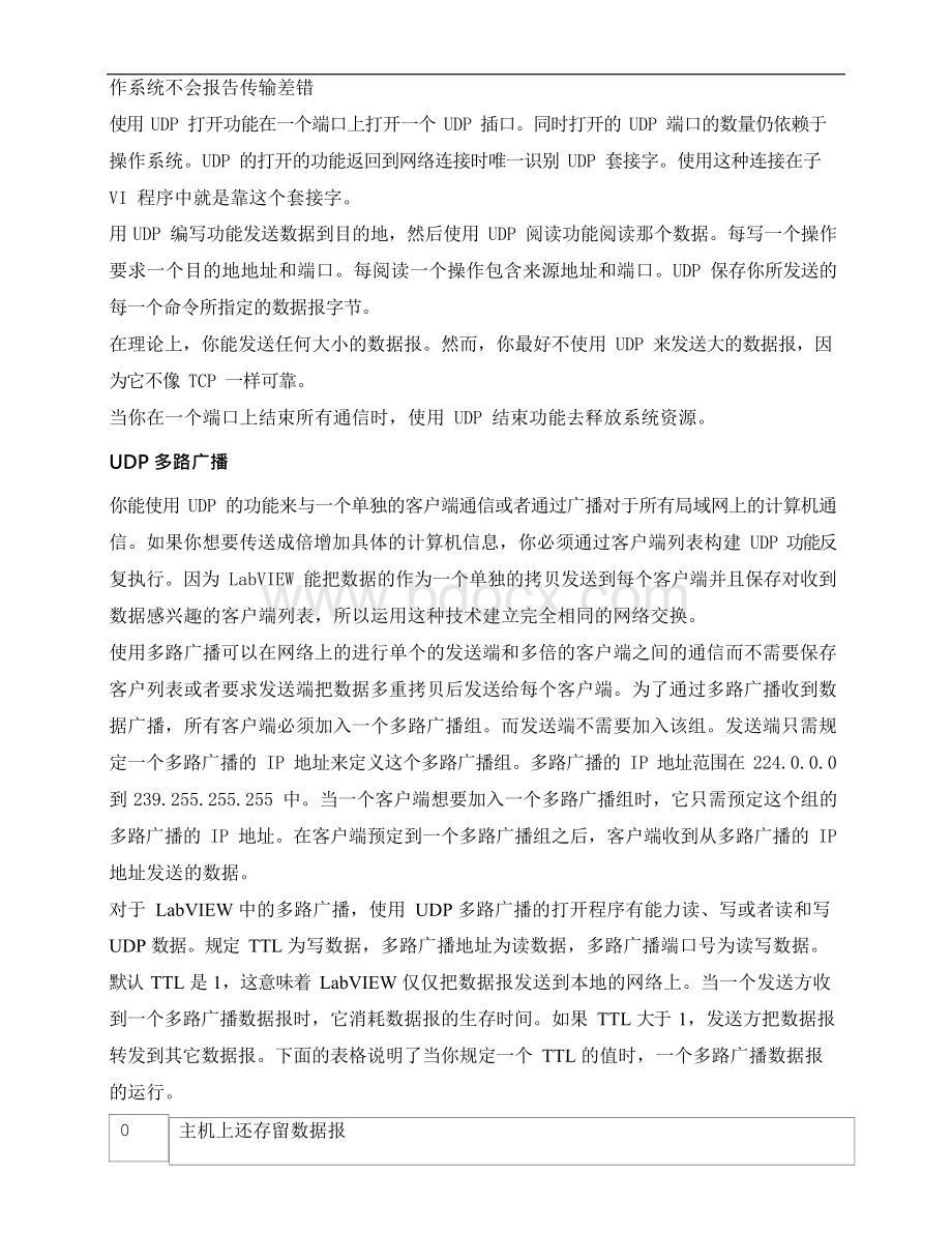 中英文文献翻译—使用LabVIEW中的TCPIP和UDP协议Word文件下载.docx_第2页