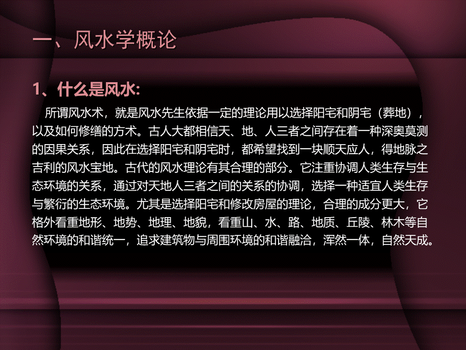 房地产风水_阳宅风水培训讲义.ppt_第3页