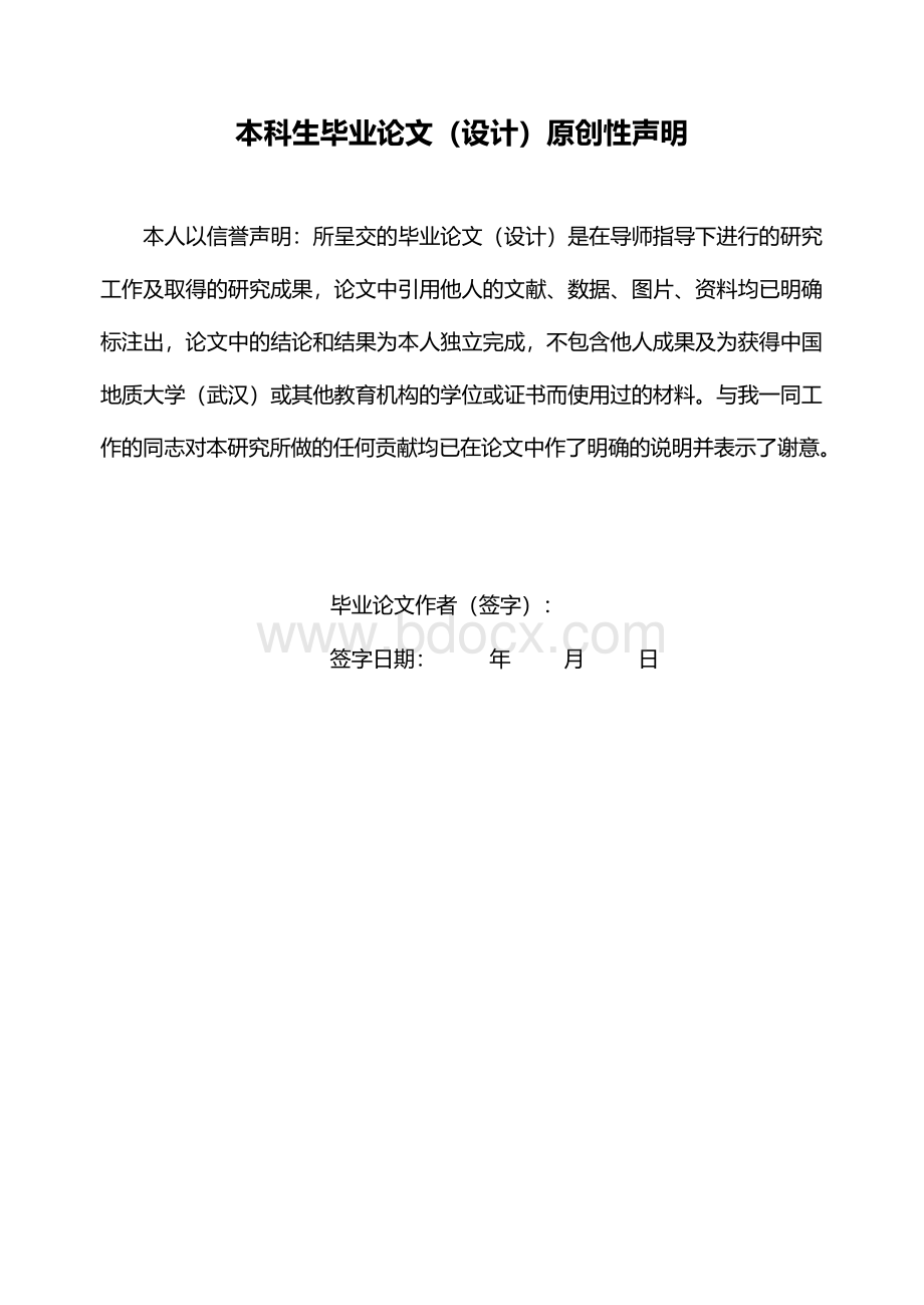 本科毕业论文：基于模式识别的手写汉字识别系统设计与研究.docx_第2页