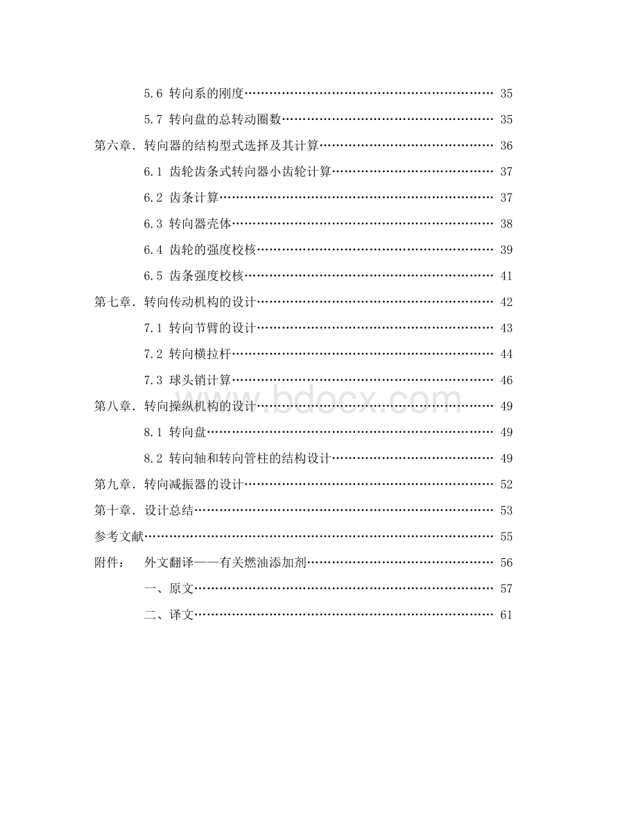 转向器毕业设计说明书Word文件下载.doc_第2页