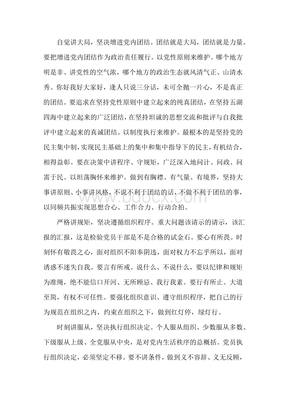 严守党的政治纪律和政治规矩表态发言稿Word文档下载推荐.doc_第2页